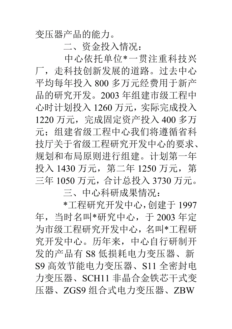 工程技术研究中心总结汇报.doc_第2页