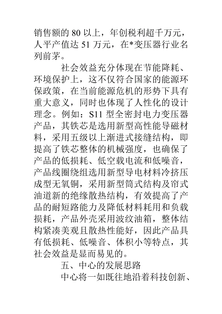 工程技术研究中心总结汇报.doc_第4页