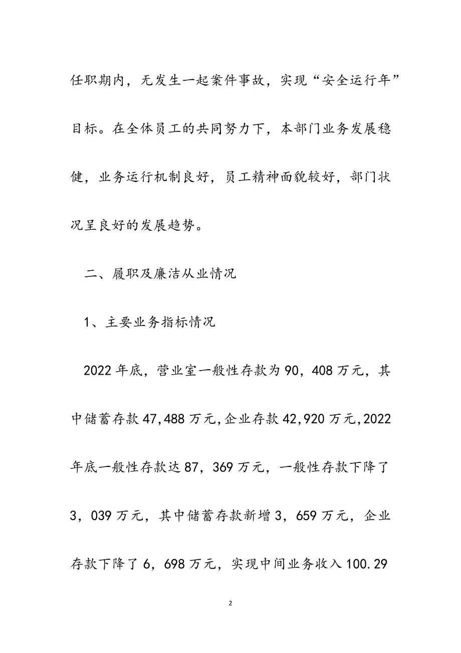 银行营业室经理述职报告.docx_第2页