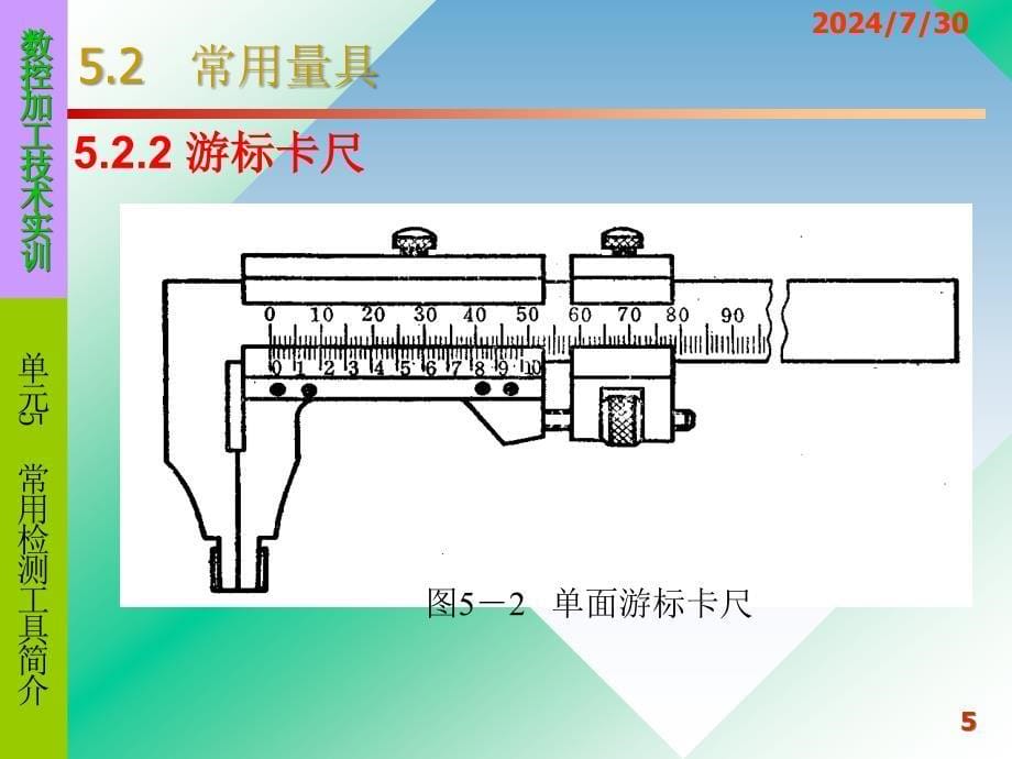 数控加工技术实训_第5页