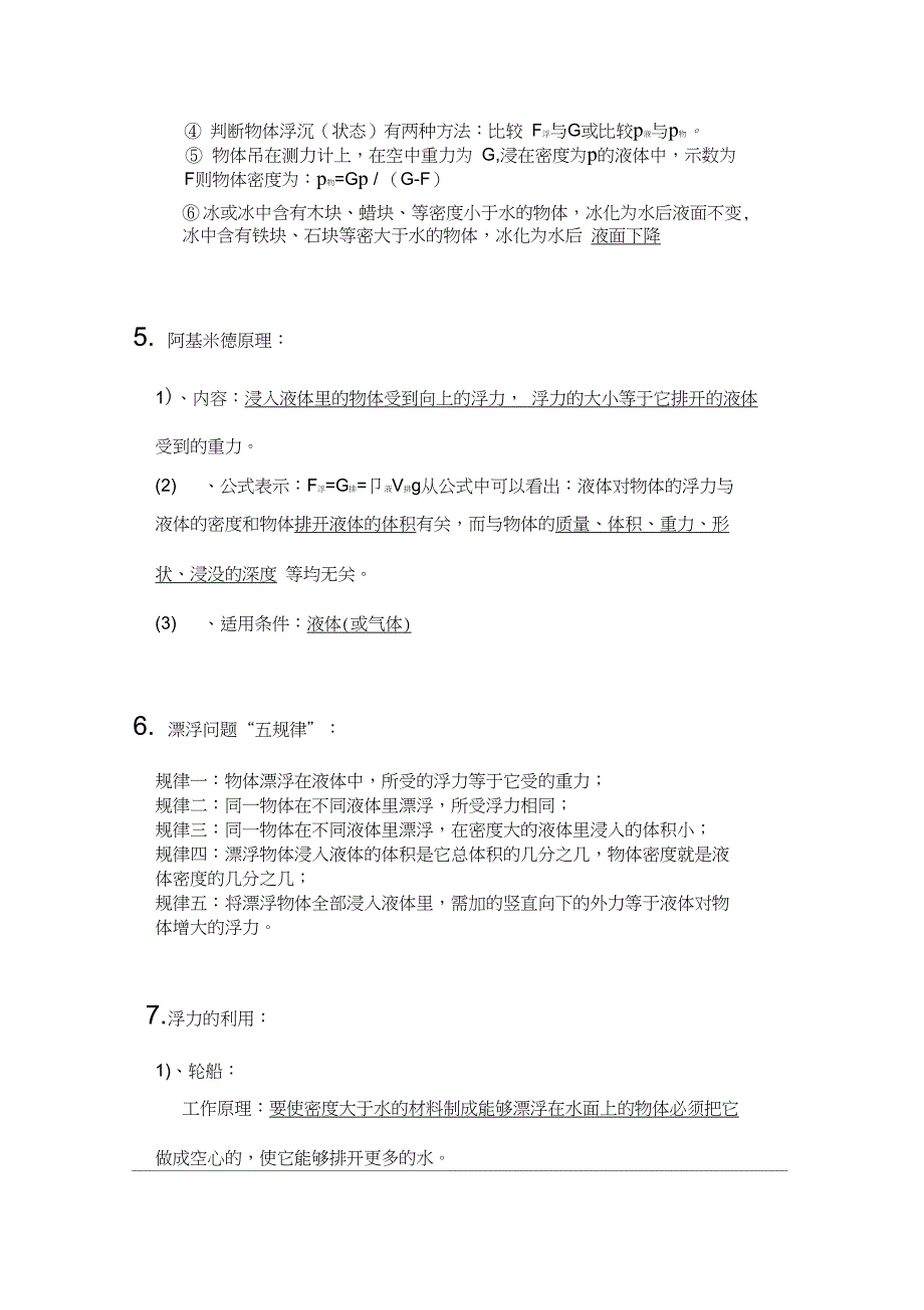 中考浮力一章必考重要知识点归纳_第2页