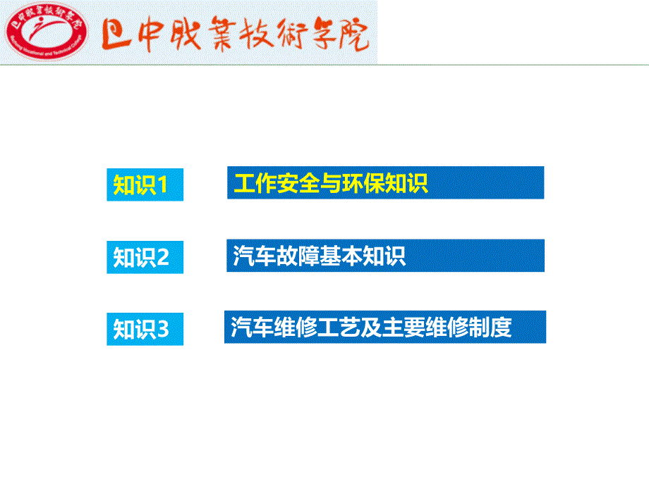 第一讲汽车故障诊断基础知识ppt课件_第2页