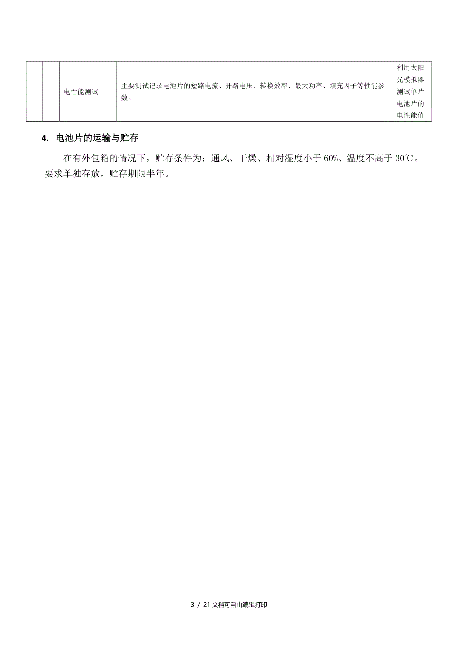 日升原材料检验标准新_第4页