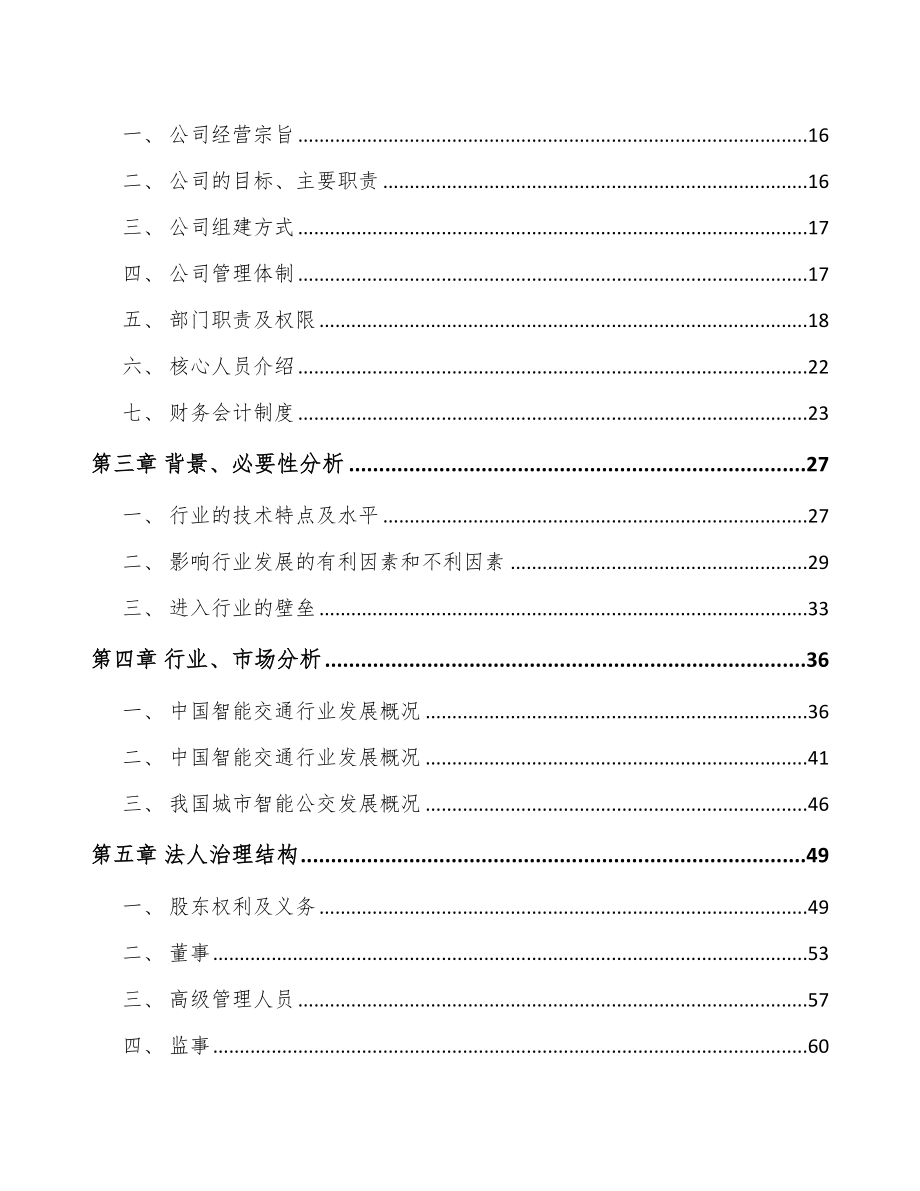 乌鲁木齐关于成立车载智能终端公司可行性报告_第4页