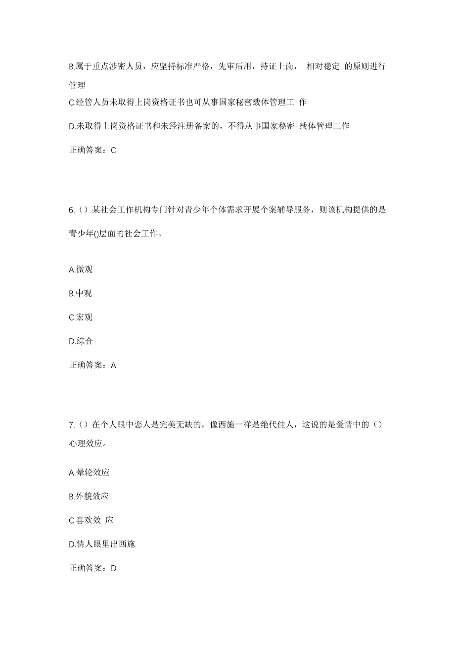 2023年安徽省芜湖市镜湖区荆山街道荆东社区工作人员考试模拟题及答案_第3页