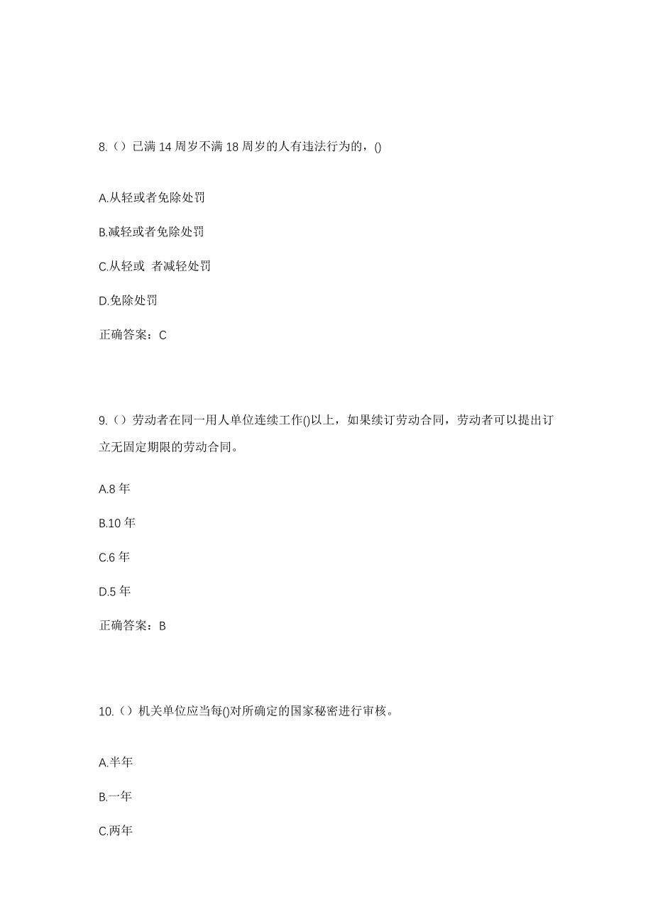 2023年安徽省芜湖市镜湖区荆山街道荆东社区工作人员考试模拟题及答案_第4页