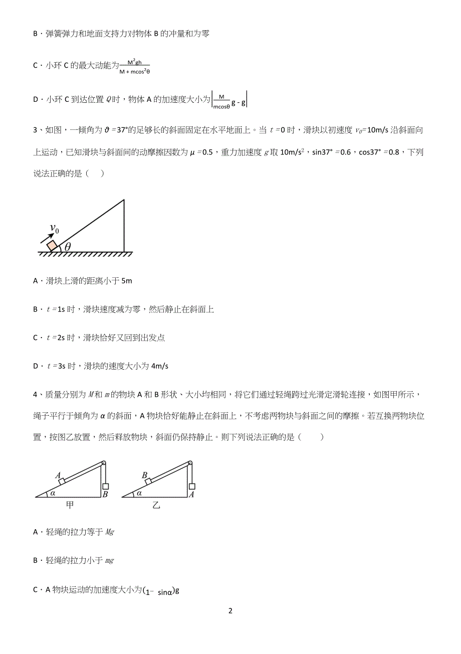 (文末答案)历年高考物理力学牛顿运动定律重点归纳笔记.docx_第2页