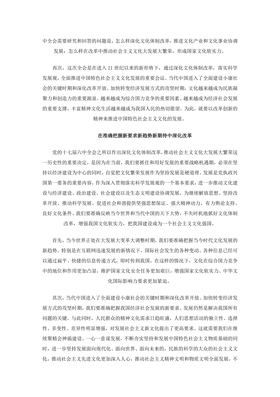 增强文化的凝聚力吸引力感染力传播能力.doc_第2页