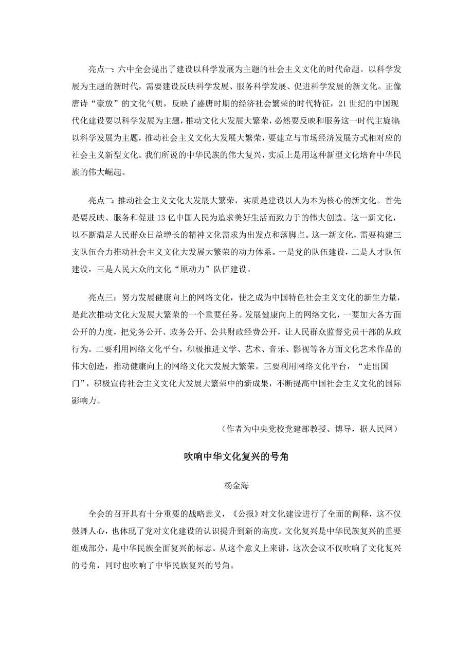 增强文化的凝聚力吸引力感染力传播能力.doc_第5页