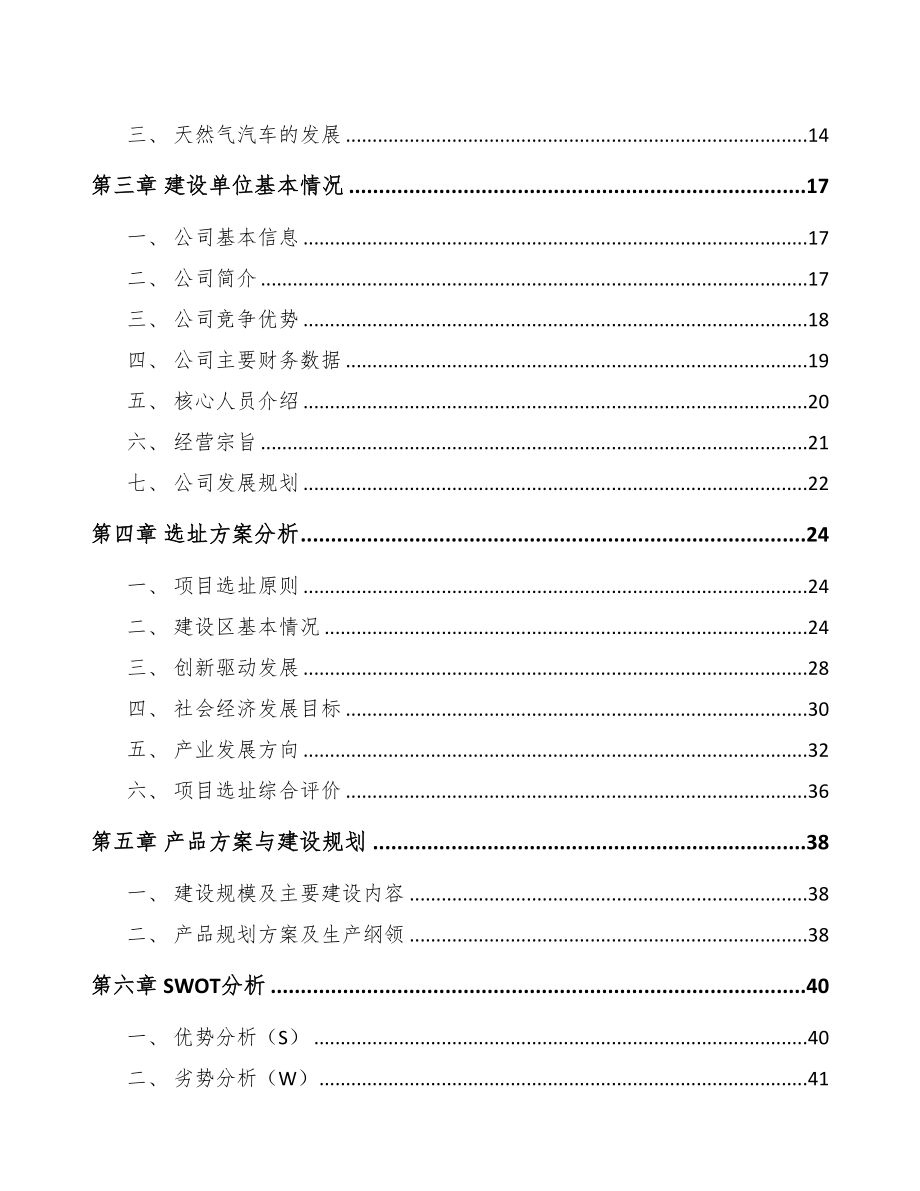 江苏车载LNG供气设备项目可行性研究报告(DOC 51页)_第2页