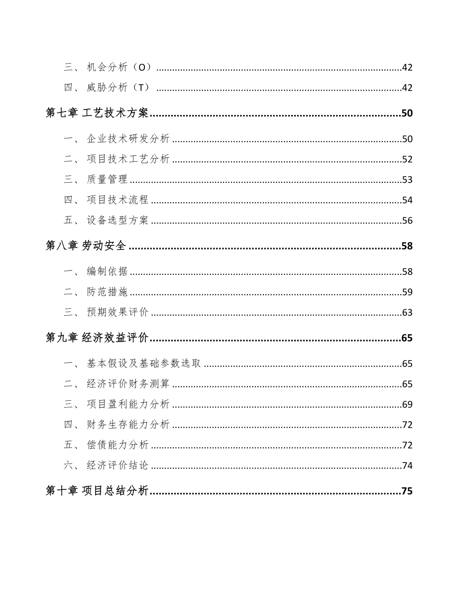 江苏车载LNG供气设备项目可行性研究报告(DOC 51页)_第3页