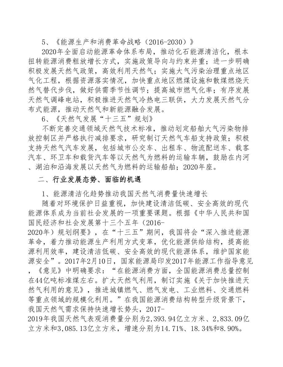 江苏车载LNG供气设备项目可行性研究报告(DOC 51页)_第5页