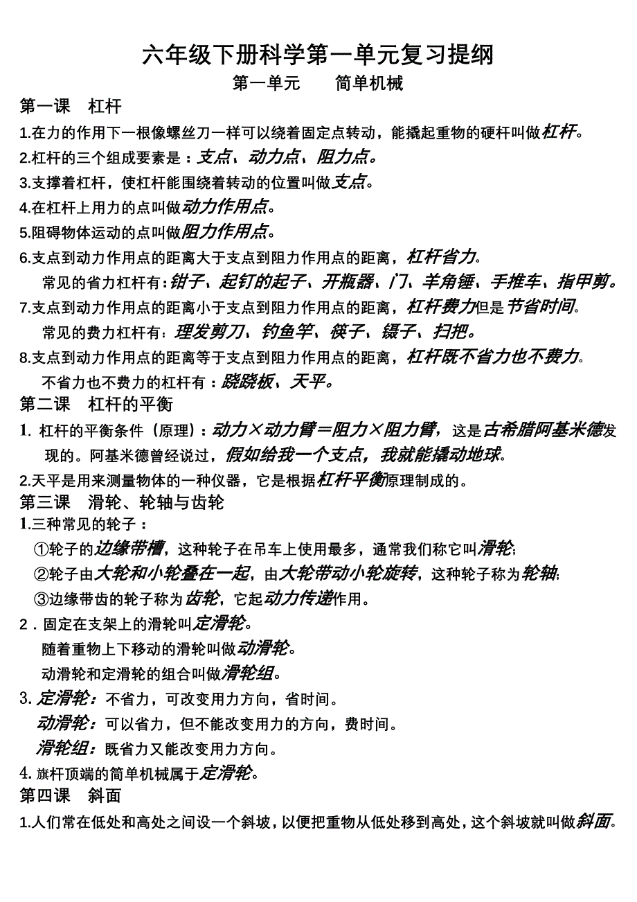 六年级下册科学第一单元复习资料_第1页