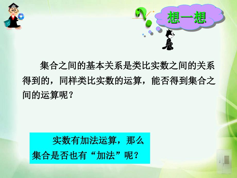 《集合的基本运算》PPT课件.ppt_第1页