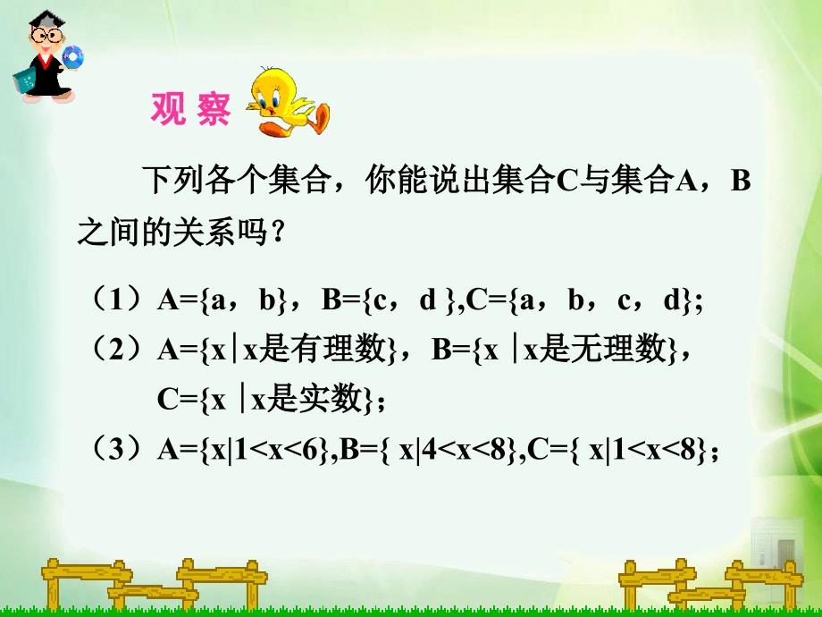 《集合的基本运算》PPT课件.ppt_第2页