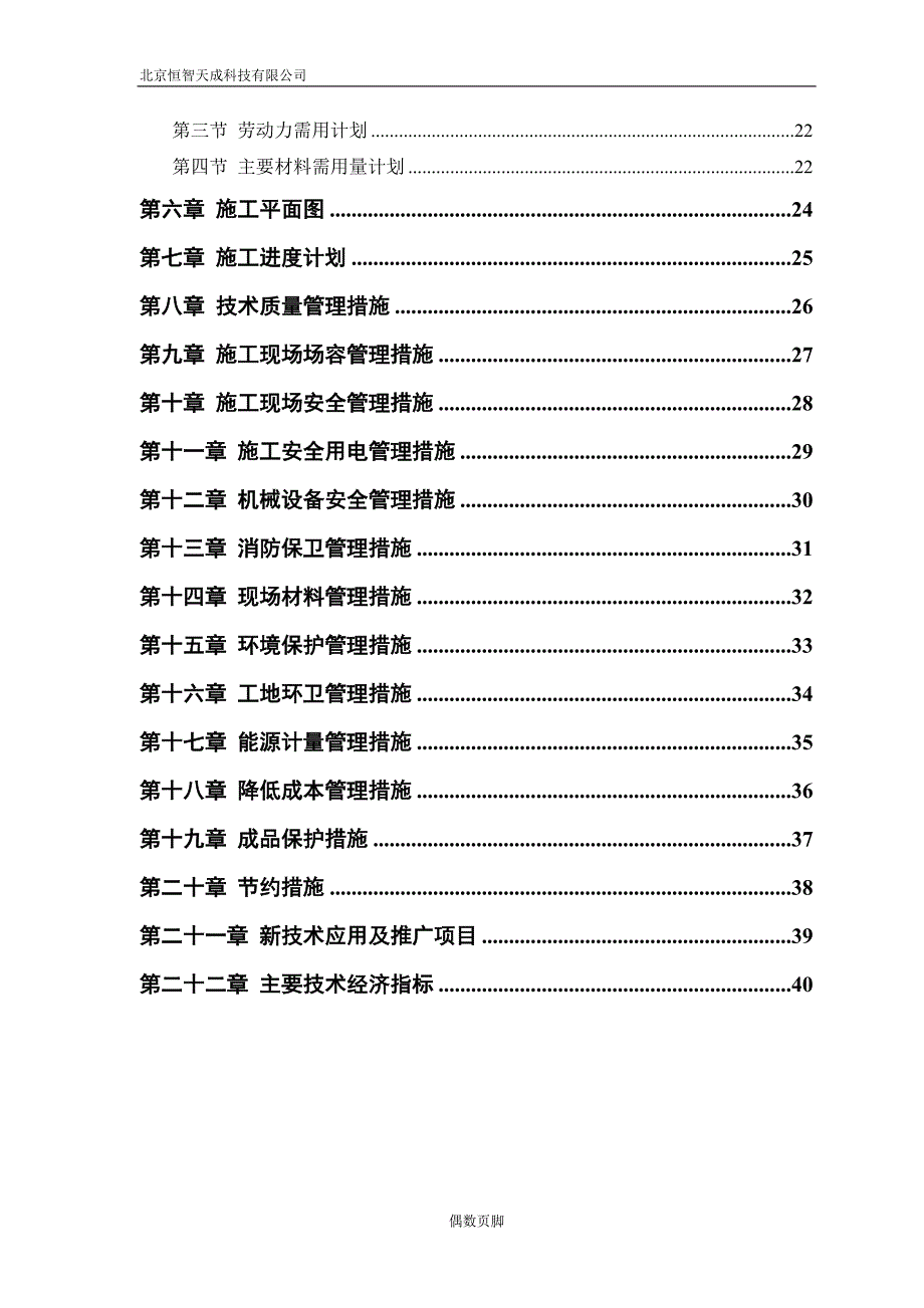 塔式高层工程施工组织设计方案范本 (1)_第2页