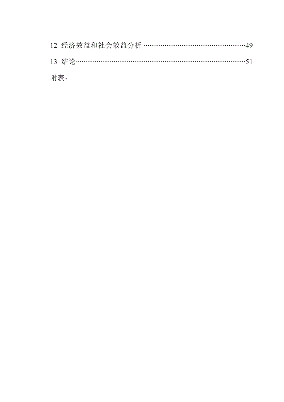 中信工业园专项项目可行性专题研究报告_第2页