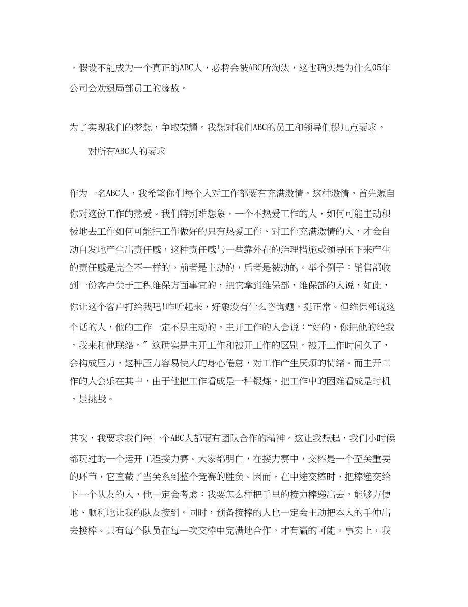 2023年度工作总结企业总经理度总结报告终工作报告.docx_第5页