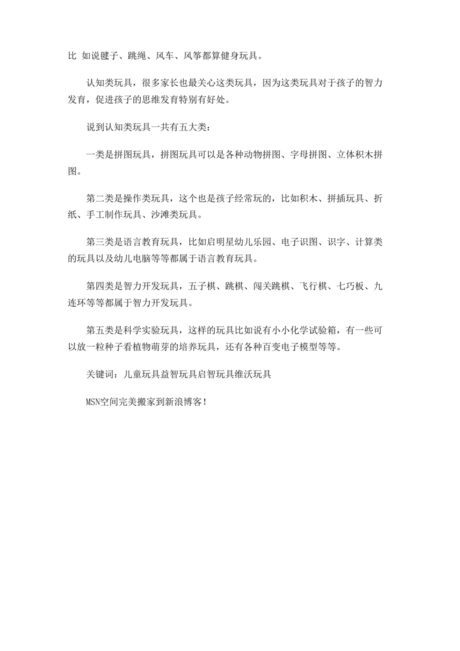 儿童玩具的概念、分类_第3页