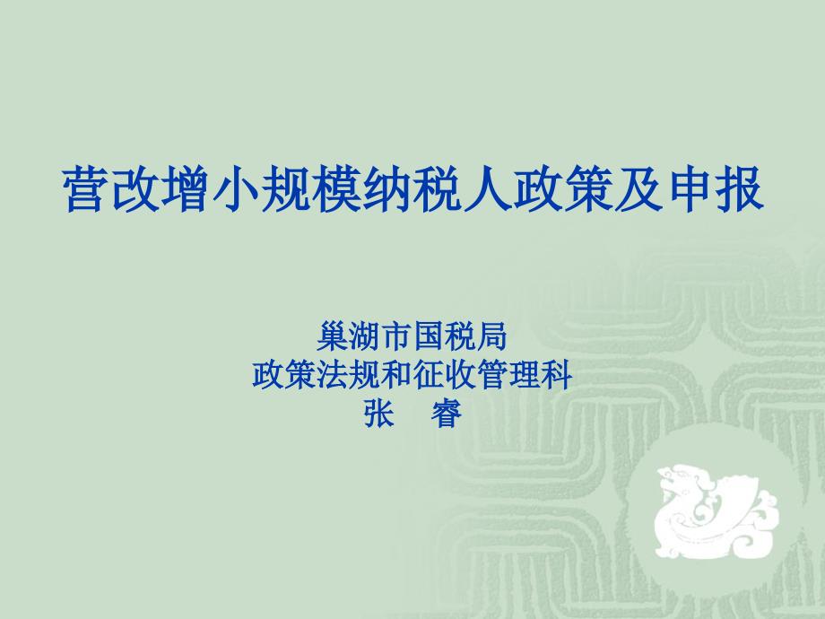 营改增小规模纳税人政策及申报教材ifto_第2页