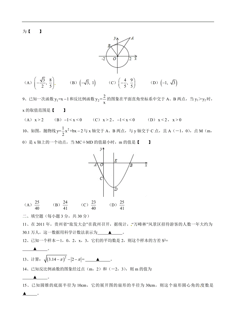 2012贵州黔西南数学中考试题.doc_第2页