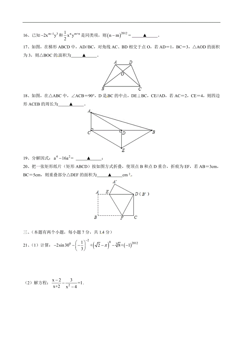 2012贵州黔西南数学中考试题.doc_第3页