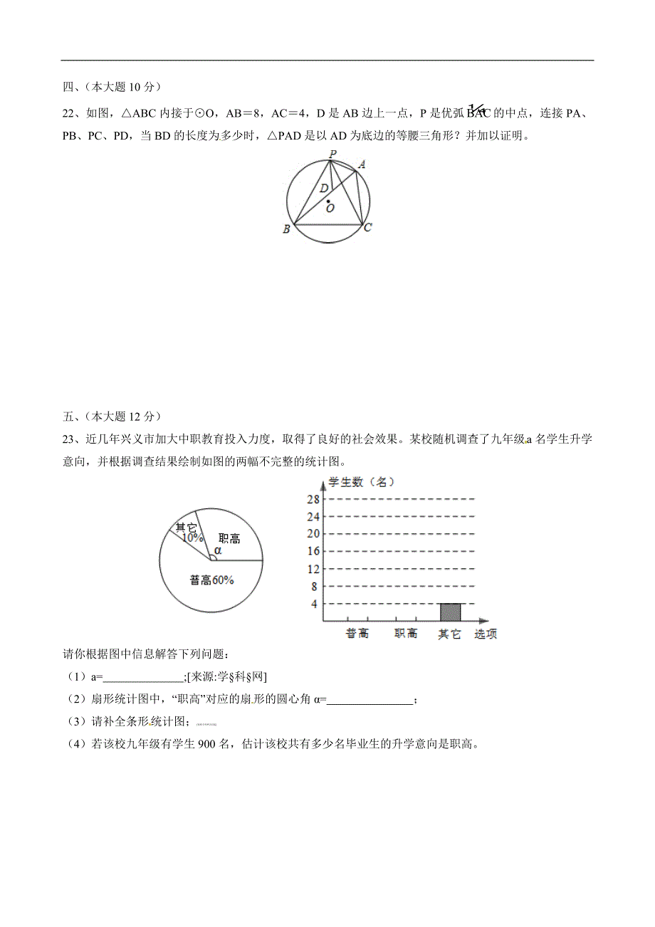 2012贵州黔西南数学中考试题.doc_第4页