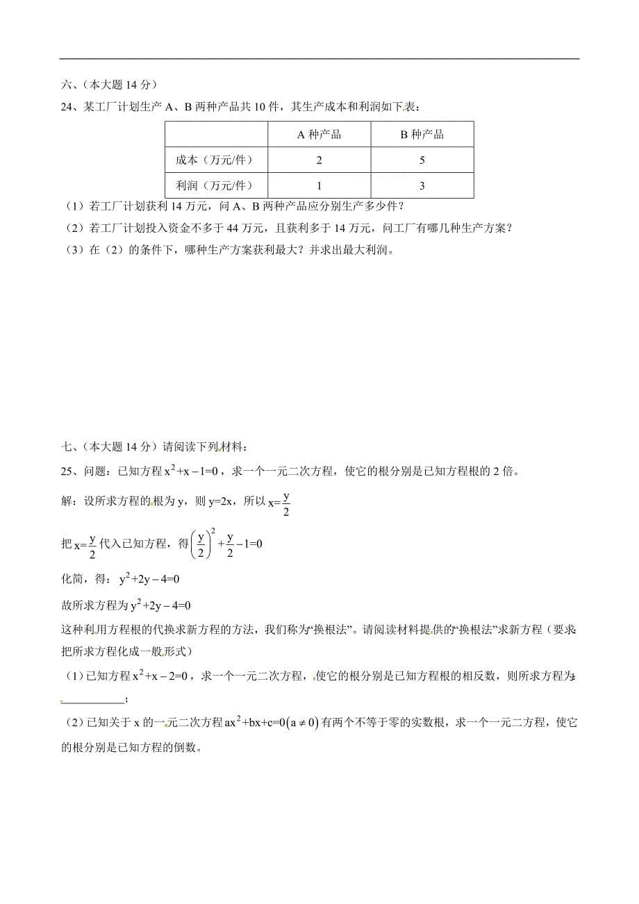 2012贵州黔西南数学中考试题.doc_第5页