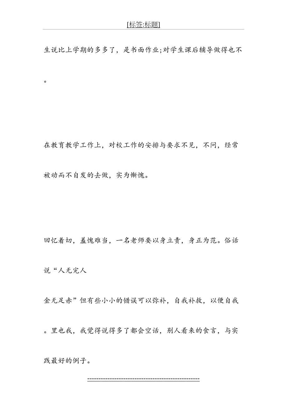 教师个人教学工作反思_第5页