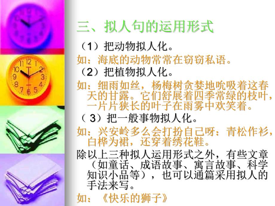 拟人句和比喻句的区别_第4页