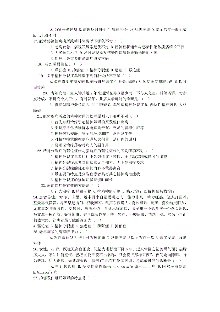 精神病学考试题_第3页