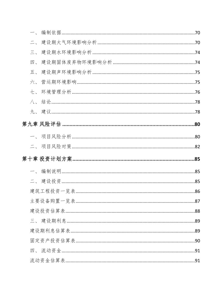 石家庄关于成立化工中间体公司可行性研究报告_第4页