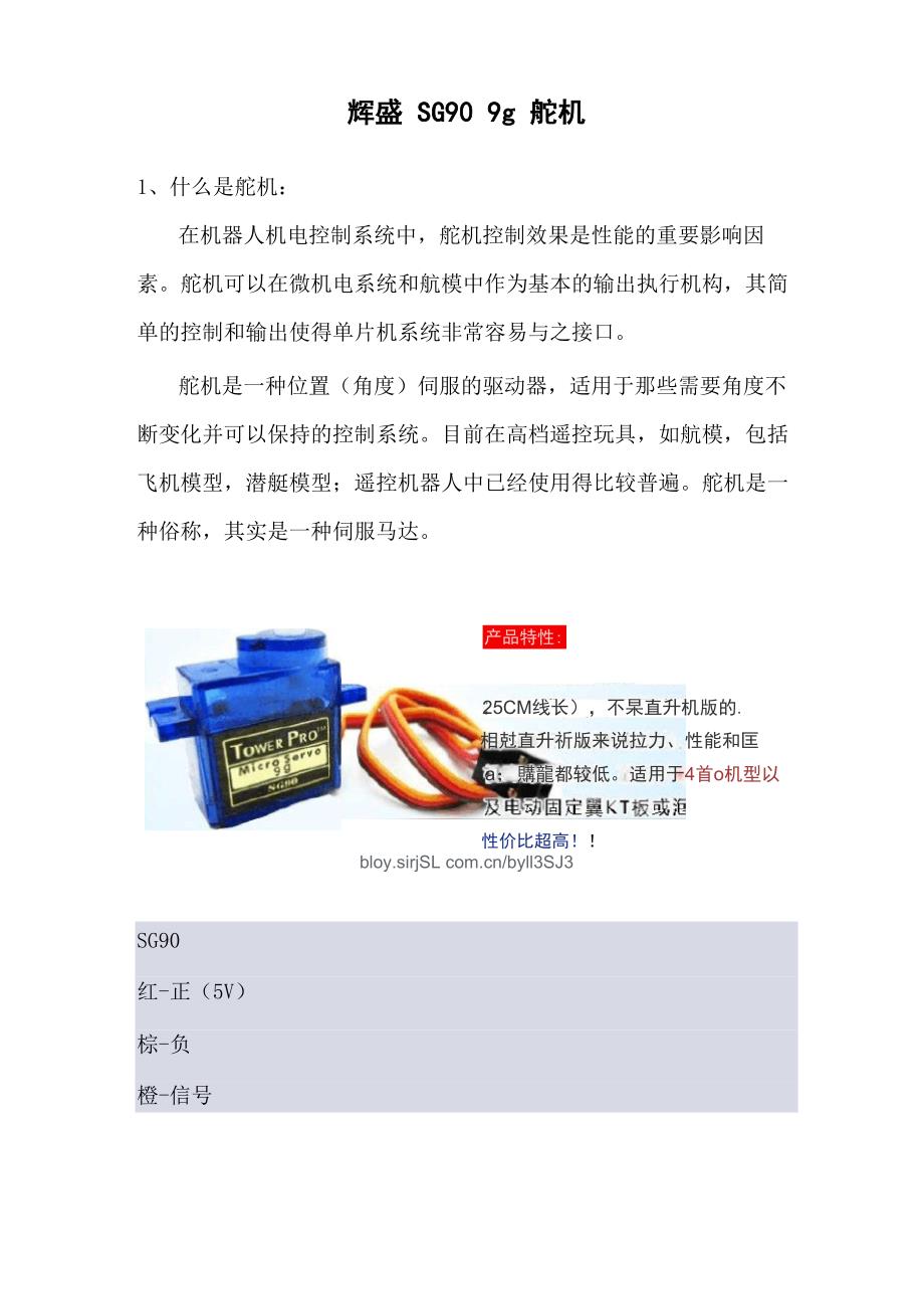 辉盛SG90 9g舵机原理_第1页