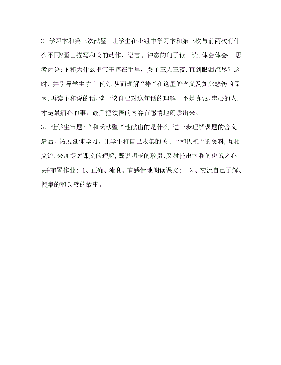 整理课文和氏献璧教学反思范文和氏献璧的课文_第2页