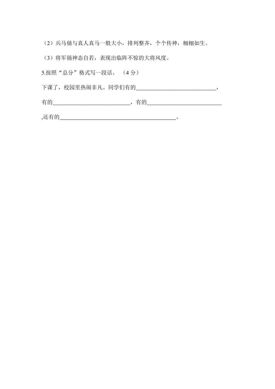 江苏省小学五年级学生学业水平质量监测语文试卷_第4页