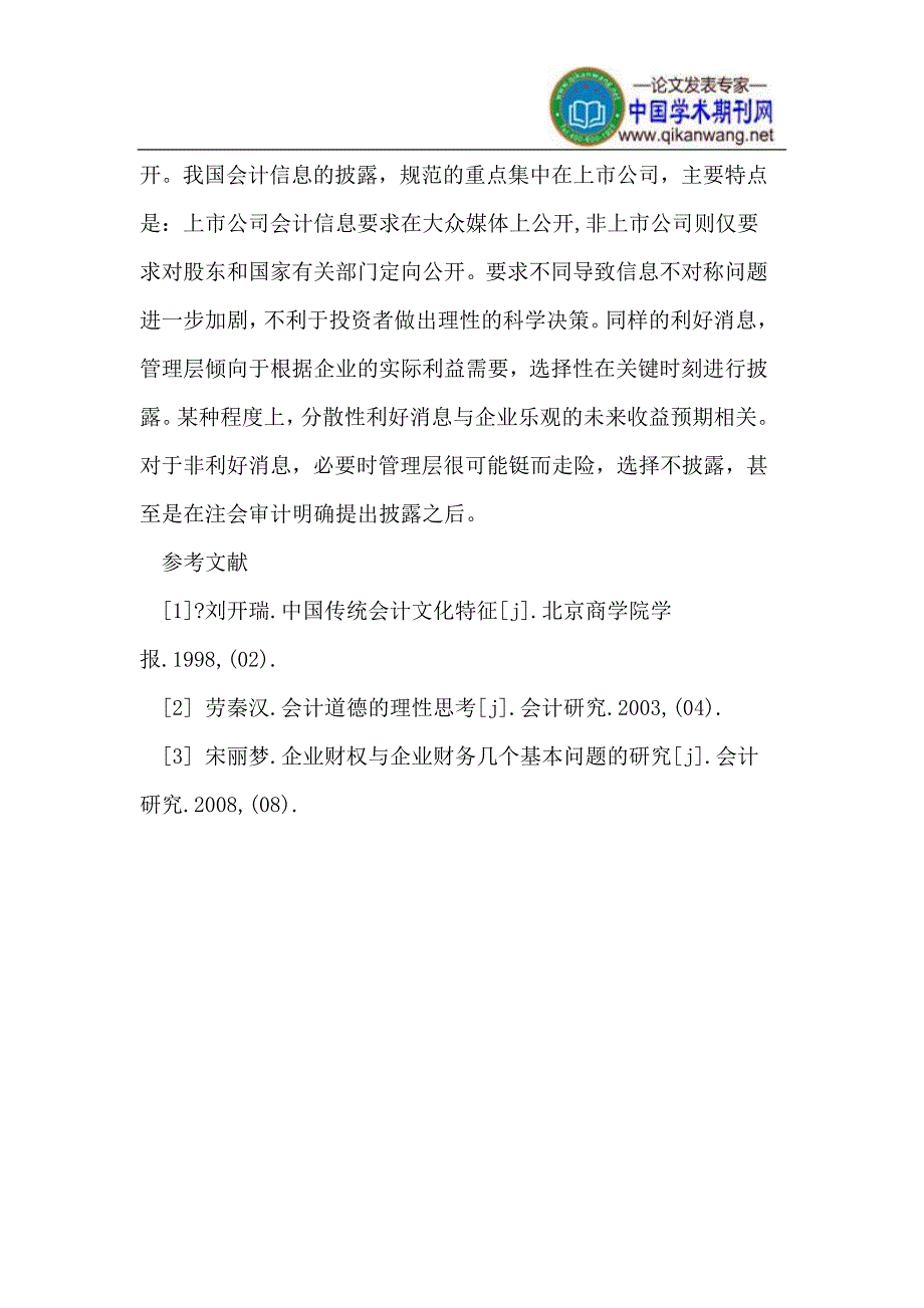 文化环境与会计价值观形成.doc_第5页