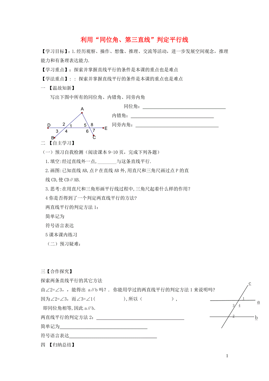 2022春七年级数学下册第3章变量之间的关系3.2利用同位角第三直线判定平行线学案新版北师大版_第1页