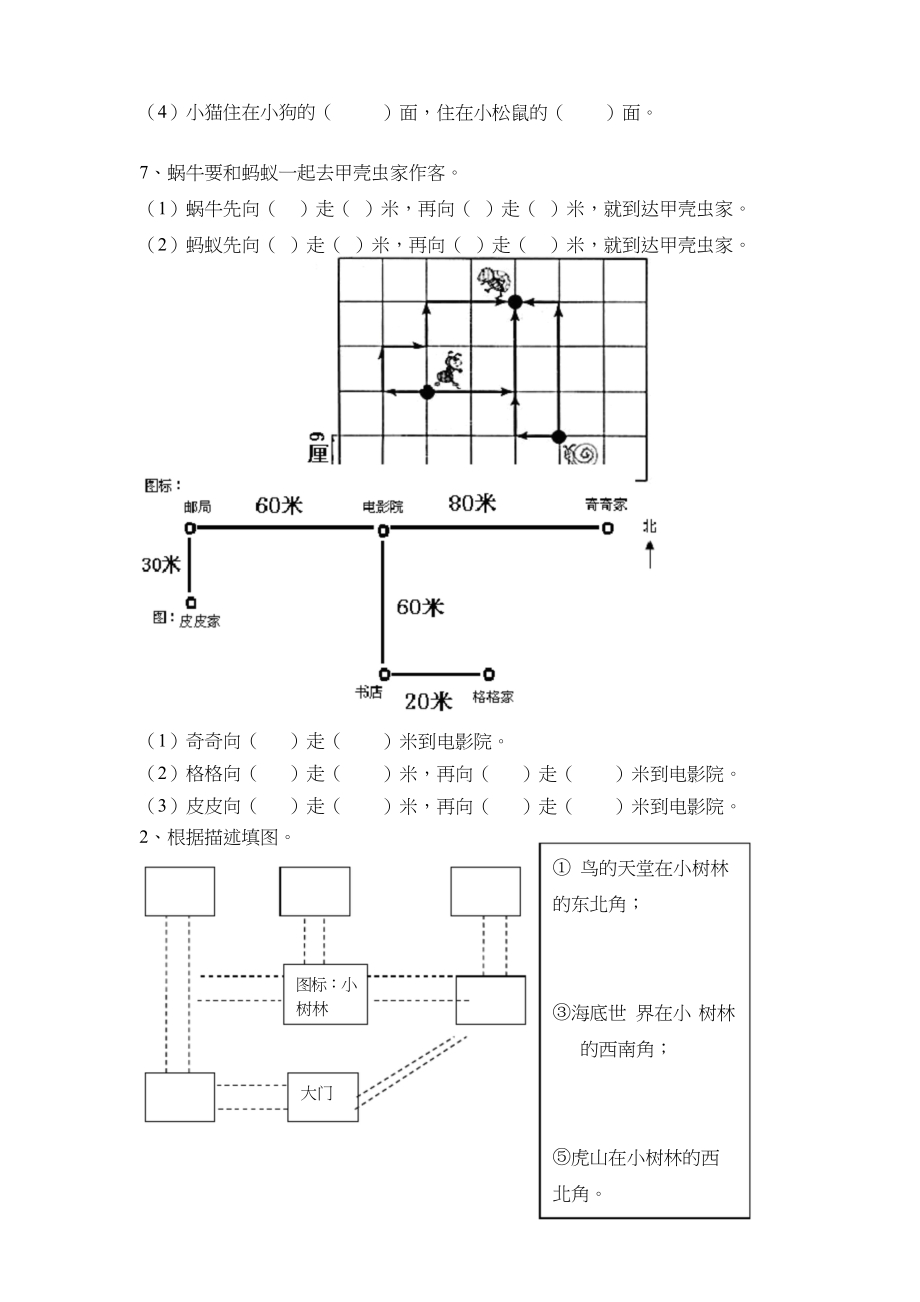 人教版三年级下册数学全单元测试题加答案.docx_第4页