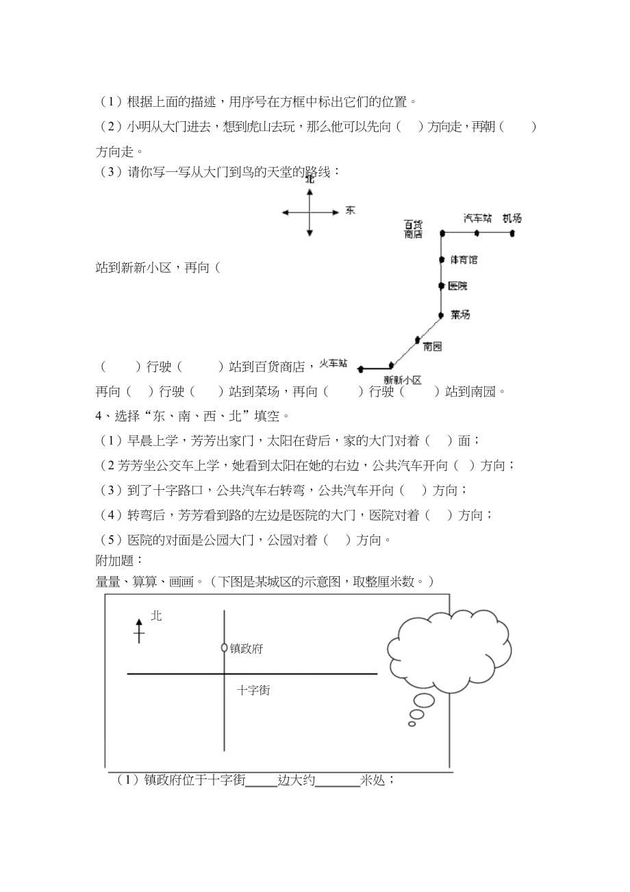 人教版三年级下册数学全单元测试题加答案.docx_第5页