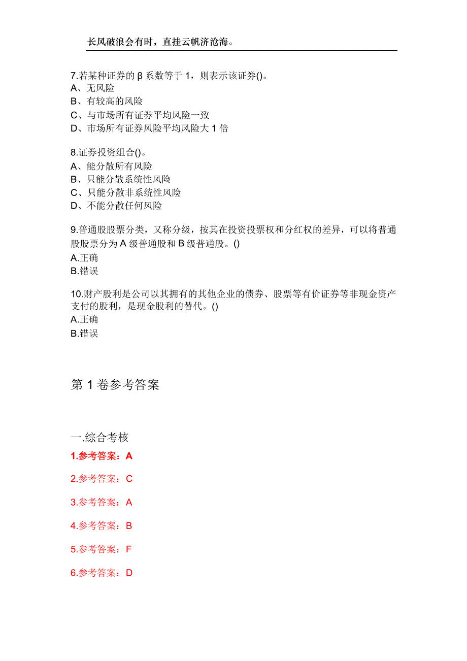 东北大学23春“工商管理”《财务管理》补考试题库附答案_第2页