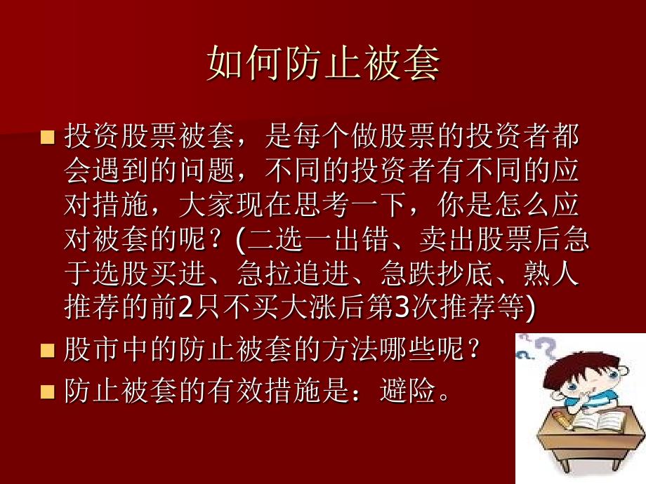 如何防止被套？止损和止盈[1]_第2页