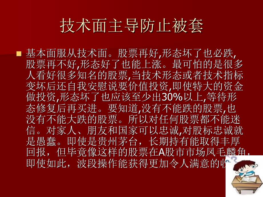 如何防止被套？止损和止盈[1]_第4页