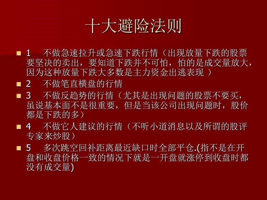 如何防止被套？止损和止盈[1]_第5页