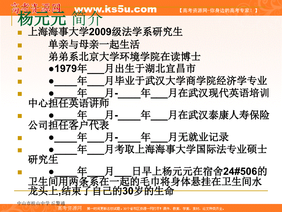 班会之心理教育系列调适心态珍爱生命_第4页