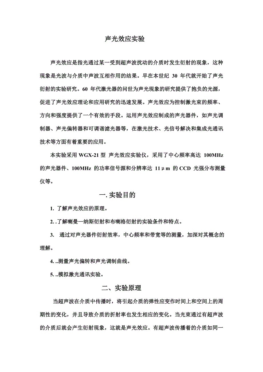 晶体声光效应实验使用说明书_第3页