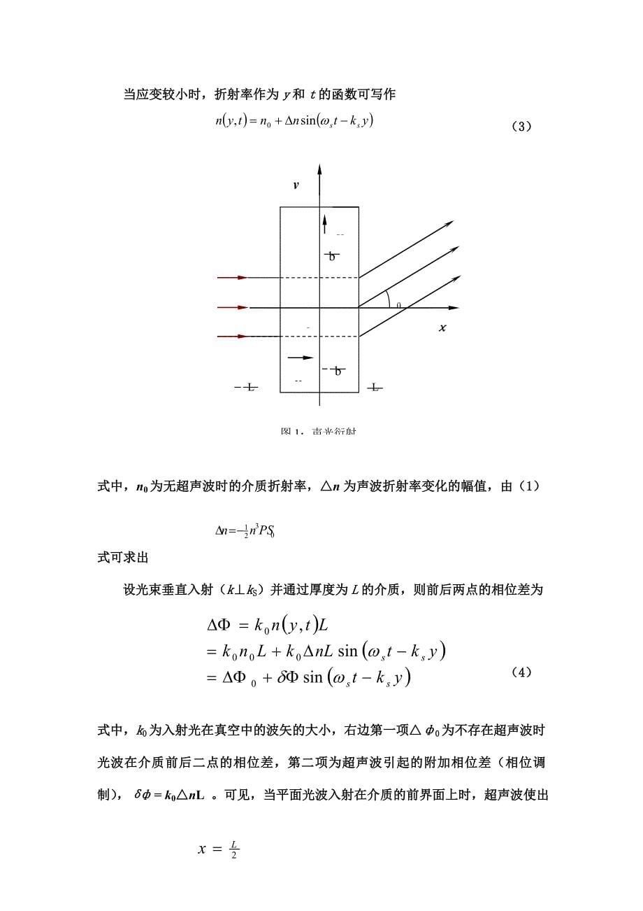 晶体声光效应实验使用说明书_第5页