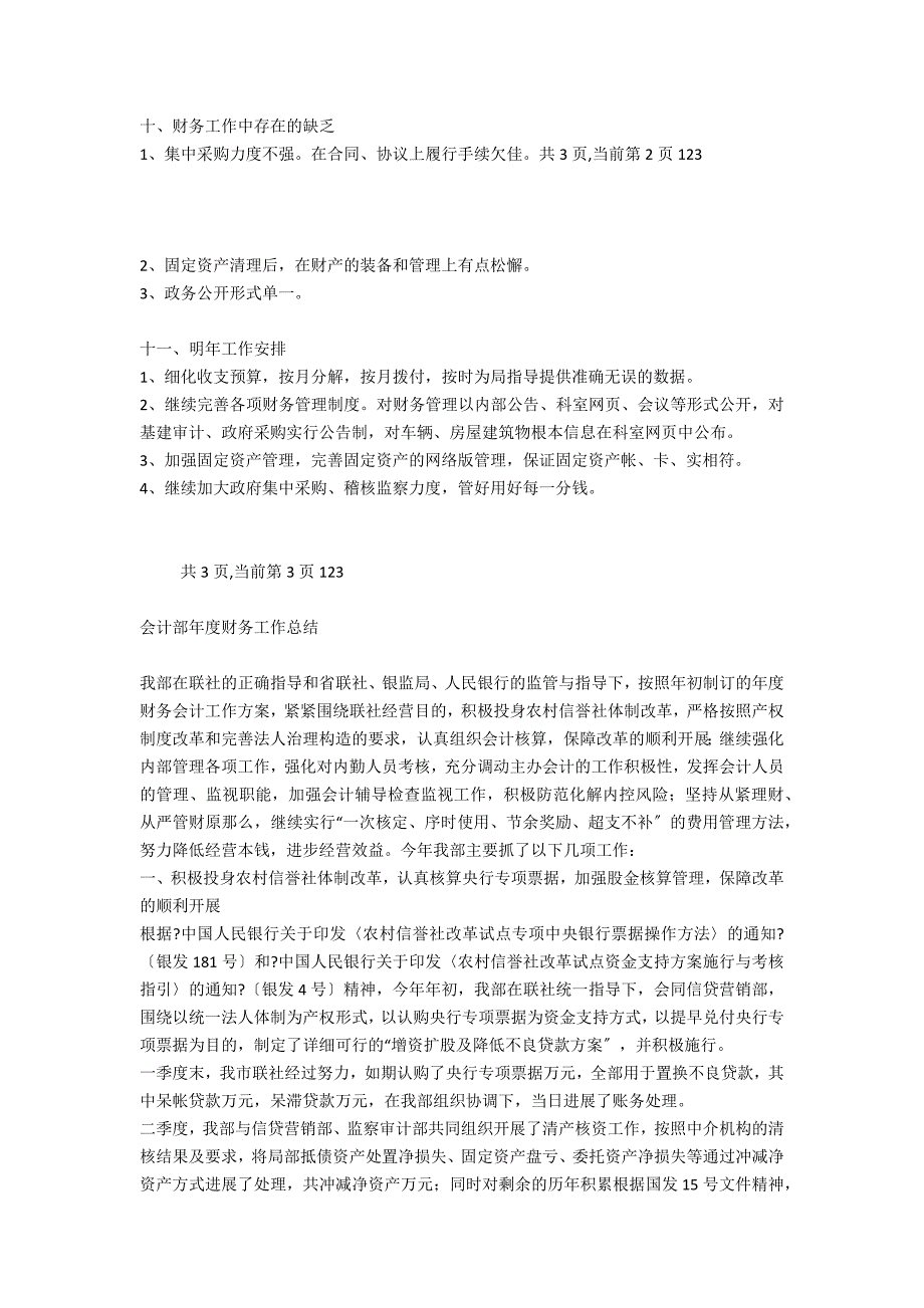 会计核算中心2022年度财务工作总结_第4页