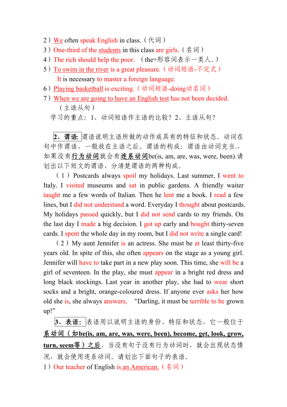 英语辅导(5)构建语法知识体系(8.6).doc_第2页