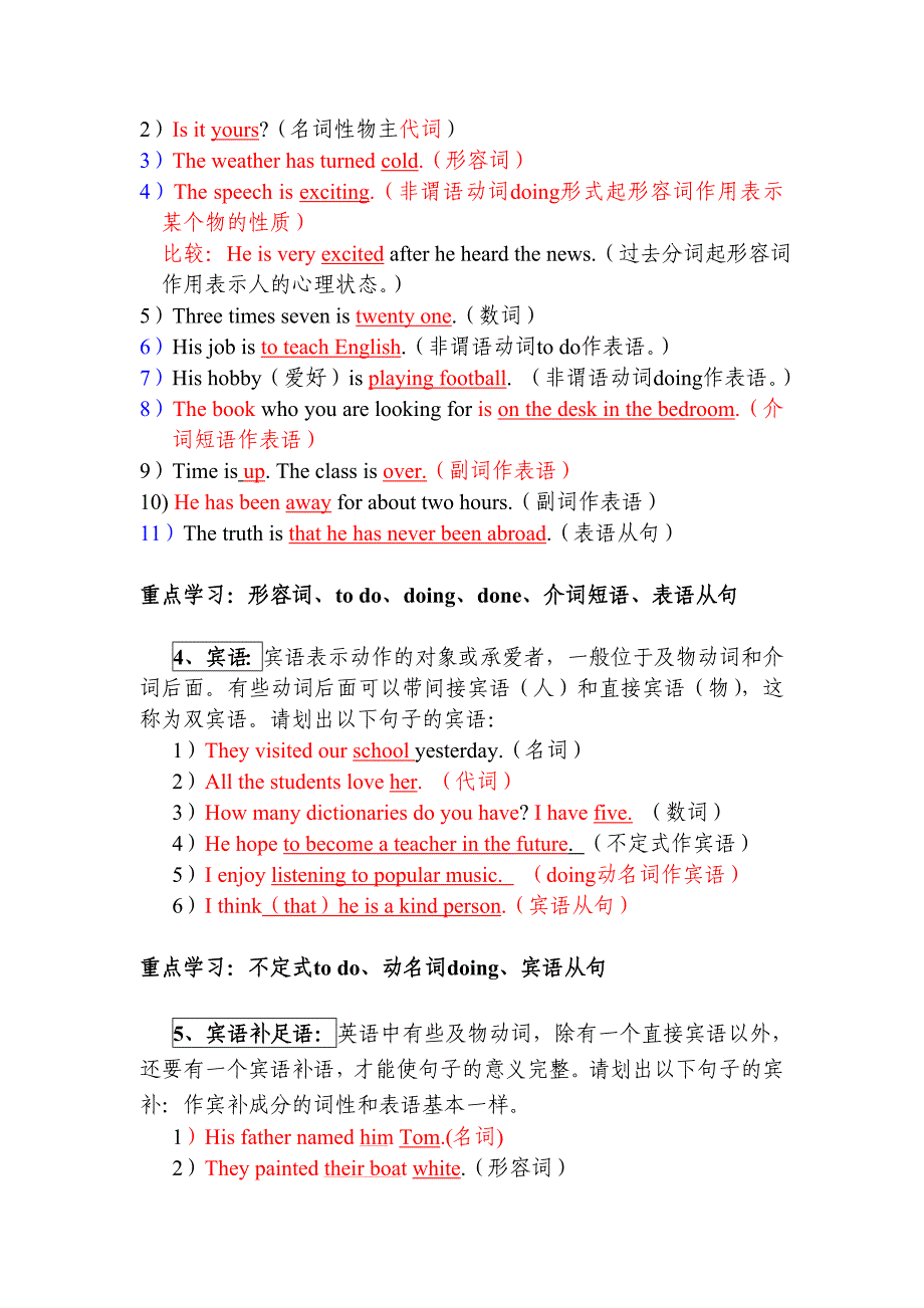 英语辅导(5)构建语法知识体系(8.6).doc_第3页