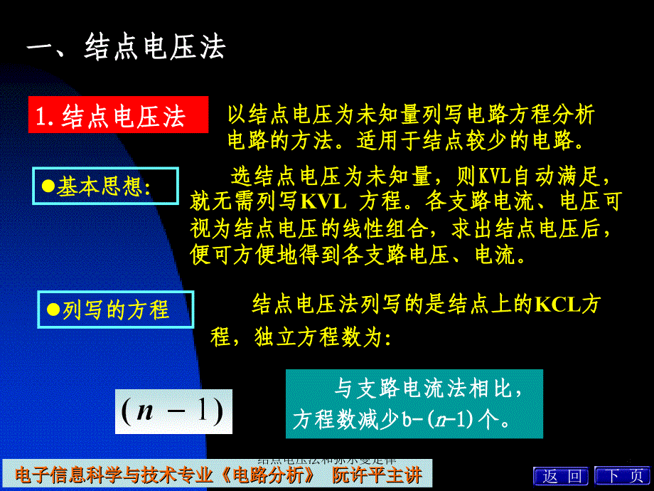 结点电压法和弥尔曼定律课件_第2页